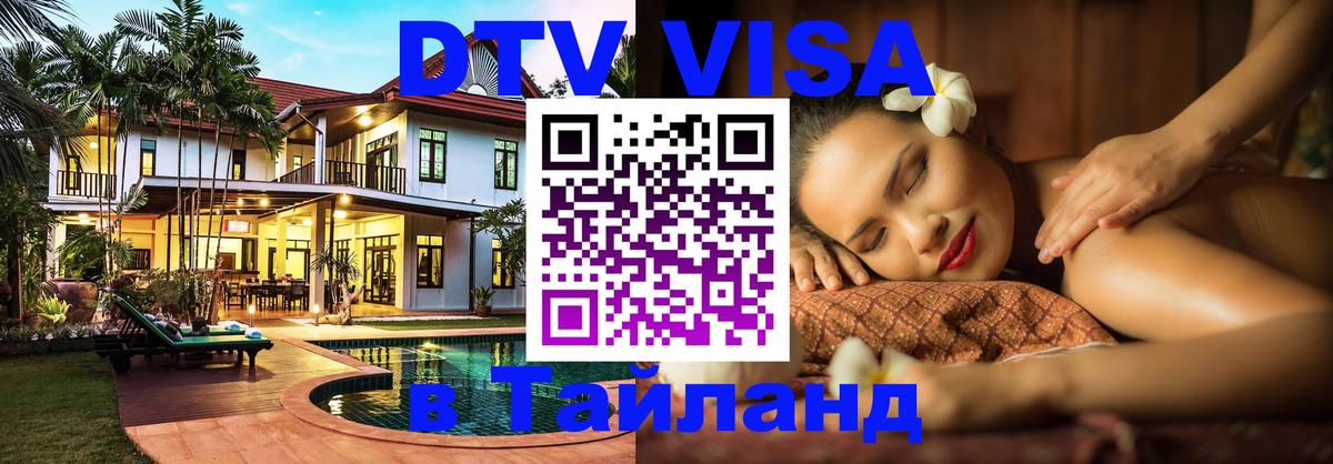 Visa в Таиланд 